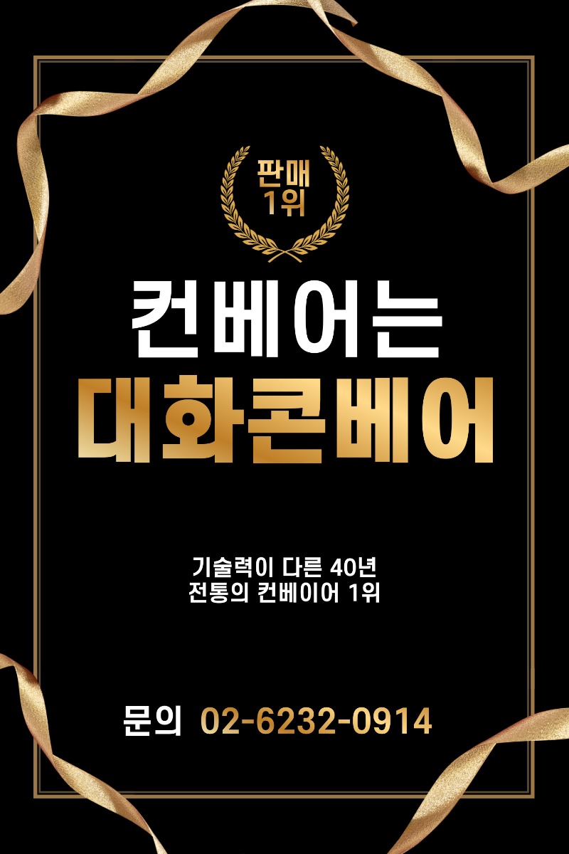 1위컨베이어.jpg